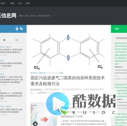 二恶英信息网-聚焦二噁英（Dioxin）相关信息资讯 ：）