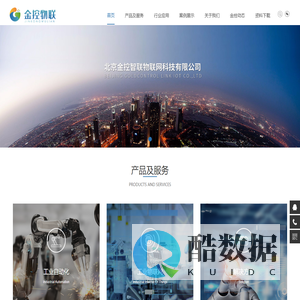 北京金控智联物联网科技有限公司