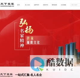 天下名家网