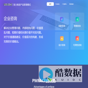 PMFACE|产品咨询_首页