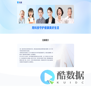 元保-持牌保险专家