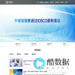 中诚信指数服务(青岛)有限公司