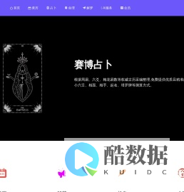 赛博占卜