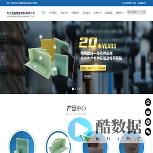 九江鑫星绝缘材料有限公司