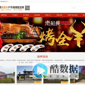 广西老船长户外烧烤配送公司-北海/钦州/防城港户外烧烤配送行业服务专家