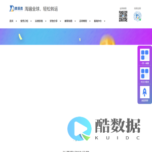 志远达|海淘转运_国际物流_转运公司-全球海淘转运从志远达开始