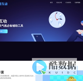众邀互动_主播活跃气氛必备辅助工具