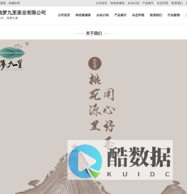 茶梦九里 | 桃花源里 富硒好茶