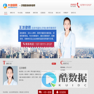 济南取保候审律师-济南非法吸收公众存款罪律师-济南强制执行律师-王洋律师