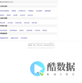 免费在线实用查询工具大全