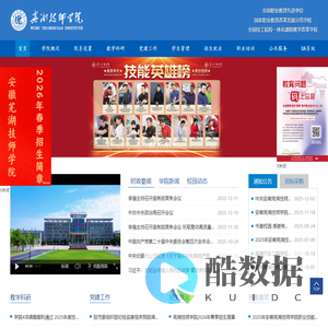 安徽芜湖技师学院