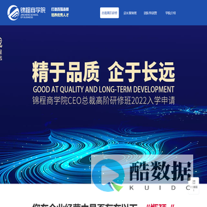 锦程商学院