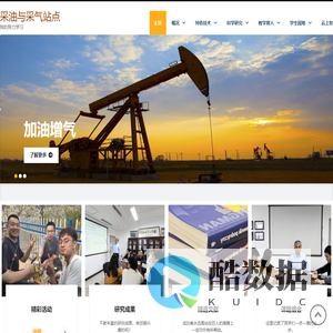 采油与采气站点 – 我的努力学习