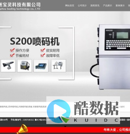 河南喷码机,郑州喷码机,河南喷码机维修,河南喷码机耗材-郑州宝灵科技有限公司
