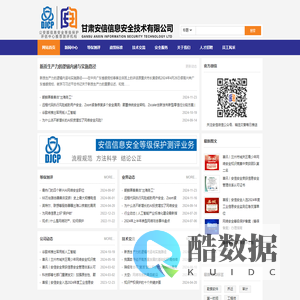 甘肃安信信息安全技术有限公司 - 甘肃安信