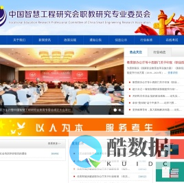 中国智慧工程研究会职教研究专业委员会