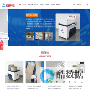 磁力去毛刺机_去毛刺磁力抛光机_磁力光饰机_磁力滚抛机_精密金属零件去毛刺机厂家-冠古科技