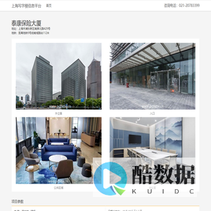 泰康保险大厦 - 欢迎您