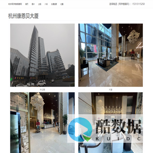 杭州康恩贝大厦 - 欢迎你