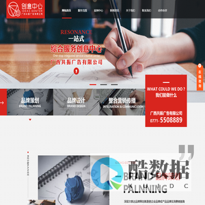 首页-广西共振广告有限公司