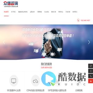 长春市众信达成科技有限公司-众信咨询:代办CDN、代办IDC、代办ISP、代办ICP、呼叫中心许可证，代办ISP/IDC 专业代办ISP/IDC资  质 专业代办ISP/IDC经营许可证，长春代办ISP、长春代办IDC、吉林省代办ISP、吉林省代办IDC、诚信  、无忧、高效、放心、满意。_众信咨询-互联网资质代理诚信品牌