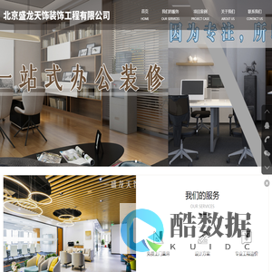 北京盛龙天饰装饰工程有限公司