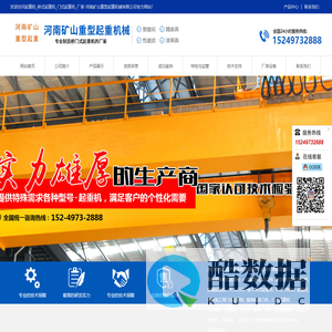 起重机_桥式起重机_门式起重机_厂家-河南矿山重型起重机械有限公司