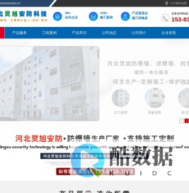 【防爆墙】抗爆墙,防爆门价格/厂家/施工方案_河北灵旭安防