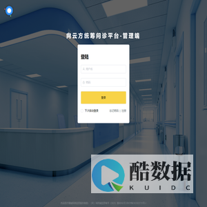 尙云方统筹问诊平台-管理端