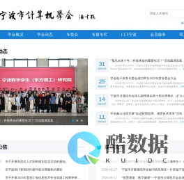 宁波市计算机学会
