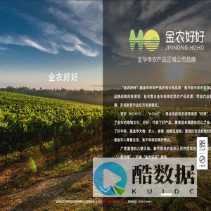 金农好好 金华市农产品公共区域品牌