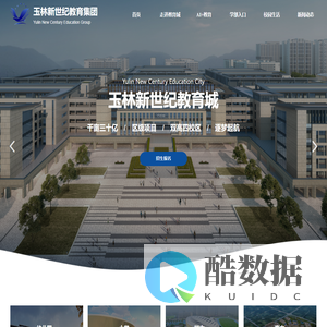 玉林新世纪教育城官方网站