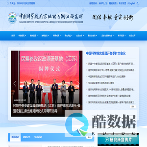 中国科学院南京地理与湖泊研究所