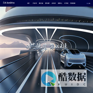 芯驰科技｜高可靠高性能车规芯片引领者