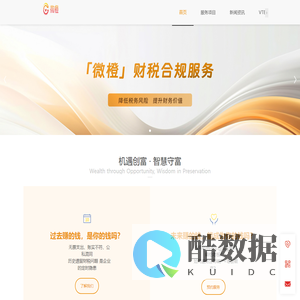 财税咨询服务-微橙