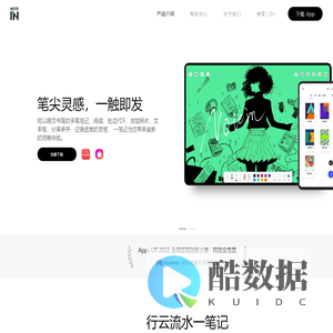 Notein一笔记官网