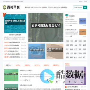 通视百科网是您学习视频网站平台的好帮手