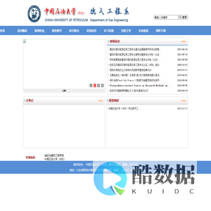 中国石油大学（华东）燃气工程系