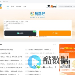 搜题吧：专业的找答案服务