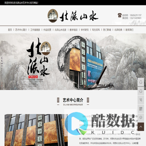 北派山水_新北派山水_重振北派山水-北京北派山水艺术中心