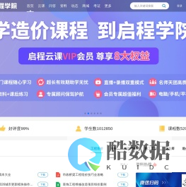 启程学院