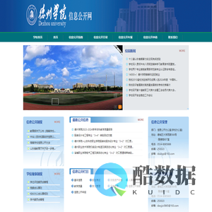 德州学院信息公开网