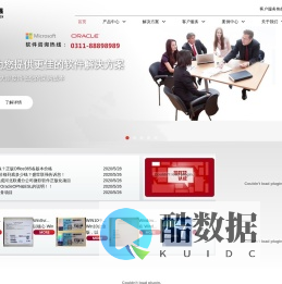 盛世联强-您身边最专业的IT解决方案专家