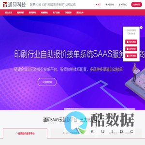 印刷管理软件_印刷管理系统_印刷车间物流_印刷erp_印刷报价软件_通印科技