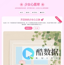 🌸 少女心星球 🌸