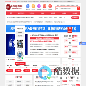 浙江教师资格网-浙江教师资格证考试网