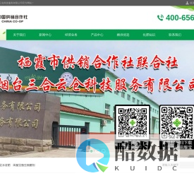 烟台三合云仓科技服务有限公司-三合云仓