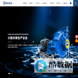 河北通达泵业有限公司,管道泵,脱硫泵,渣浆泵,化工泵