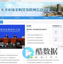 乌鲁木齐市场采购贸易联网信息平台