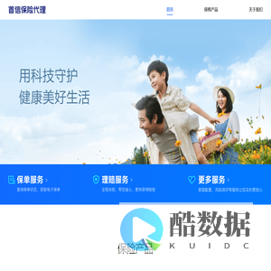 首信，持牌保险专家